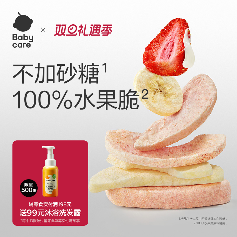 babycare冻干水果脆光合星球酸甜儿童零食酥脆易溶冻干营养水果