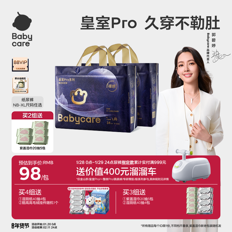 【立即抢购】babycare皇室pro裸感纸尿裤尿不湿新生儿2包装