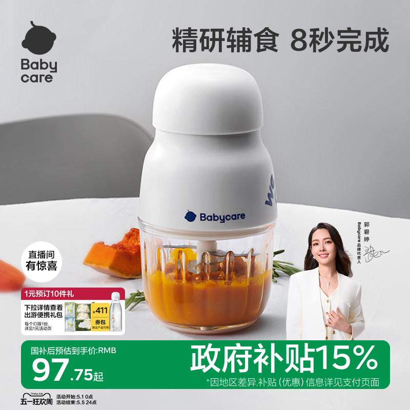babycare辅食机婴儿宝宝料理机专用多功能辅食工具破壁打泥搅拌机