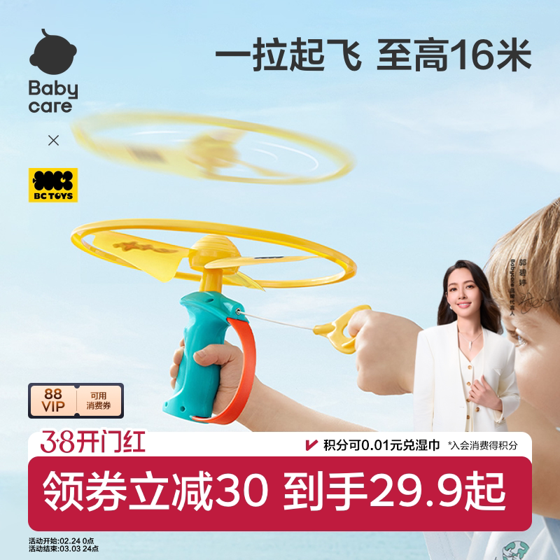 babycare儿童竹蜻蜓手枪飞盘飞碟弹射旋转陀螺户飞行外玩具