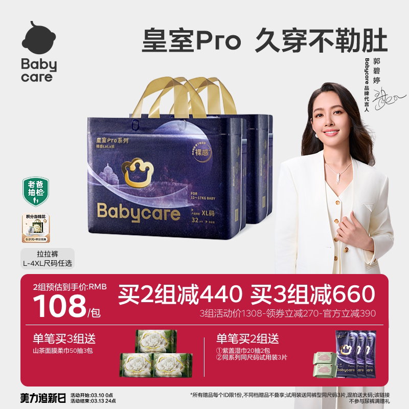 【立即抢购】babycare皇室pro裸感拉拉裤尿不湿日夜用纸尿裤