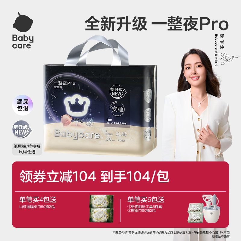 babycare一整夜pro紙尿褲拉拉褲嬰兒夜用大吸量透氣寶寶尿不濕包