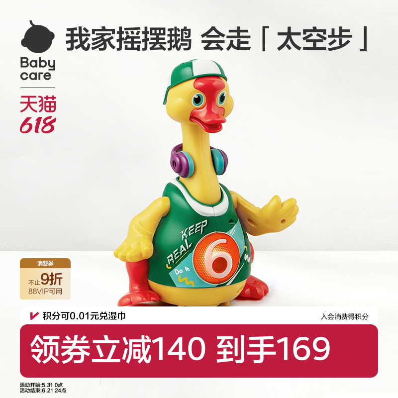 babycare摇摆鹅走路唱歌跳舞鸭子1-3岁益智宝宝电动宠物网红玩具