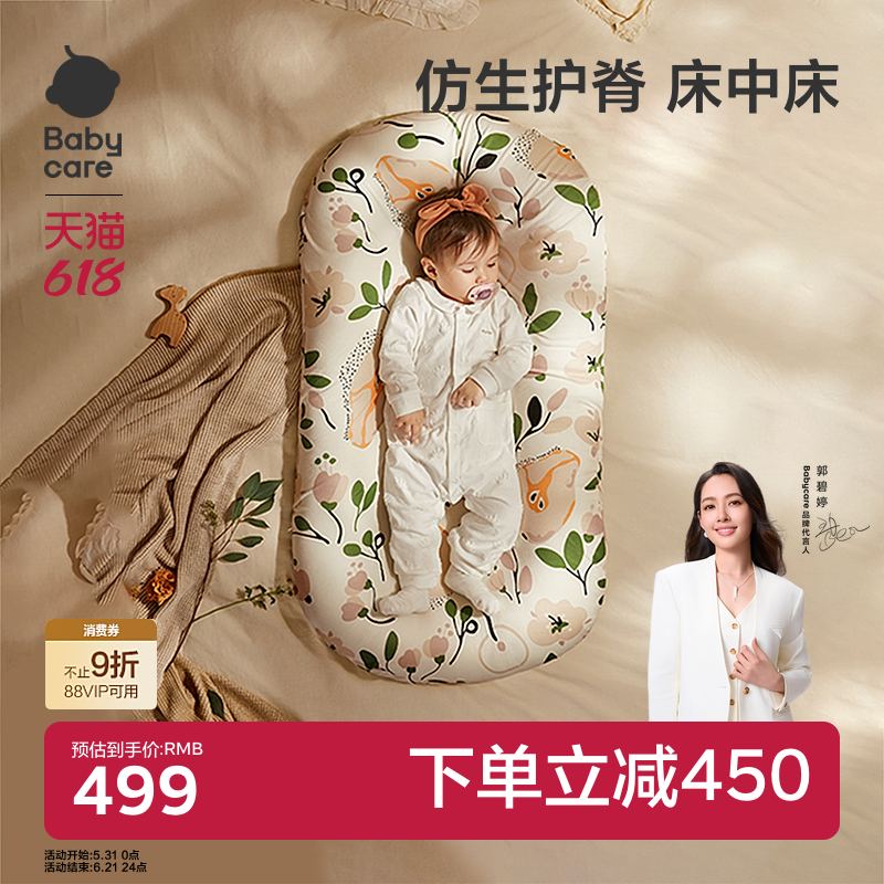 babycare新生儿仿生安抚床中床舒适宝宝婴儿床睡垫防惊跳便携睡床