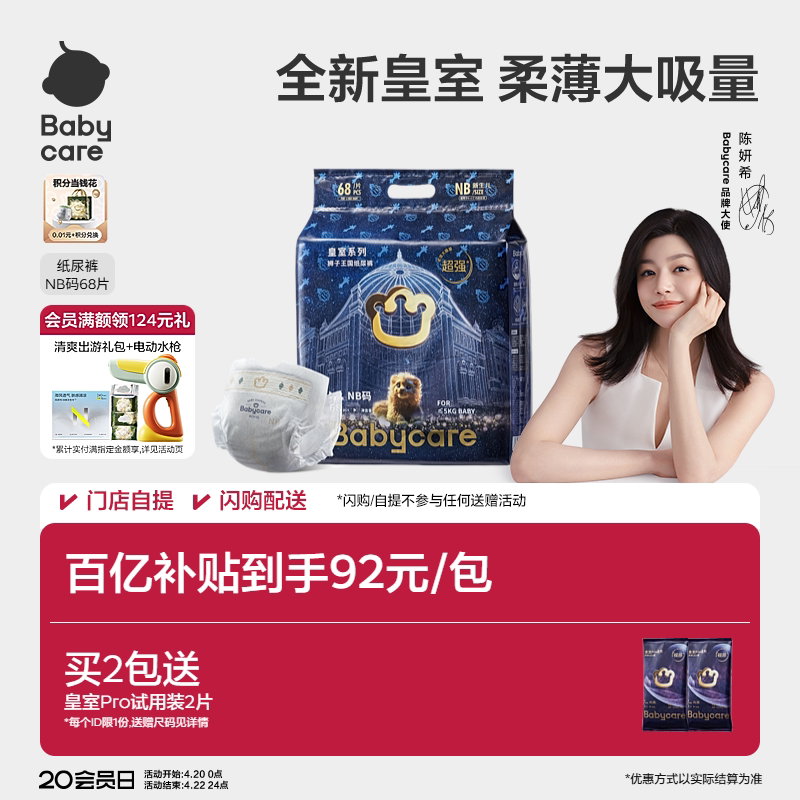 babycare皇室狮子王国纸尿裤超薄透气新生婴儿宝宝尿不湿NB码