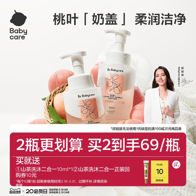 babycare儿童沐浴露洗发水二合一婴幼儿宝宝桃叶专用沐浴乳慕斯
