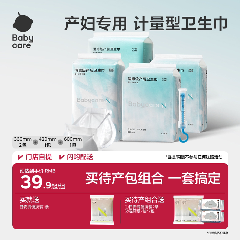 Babycare产妇计量型卫生巾