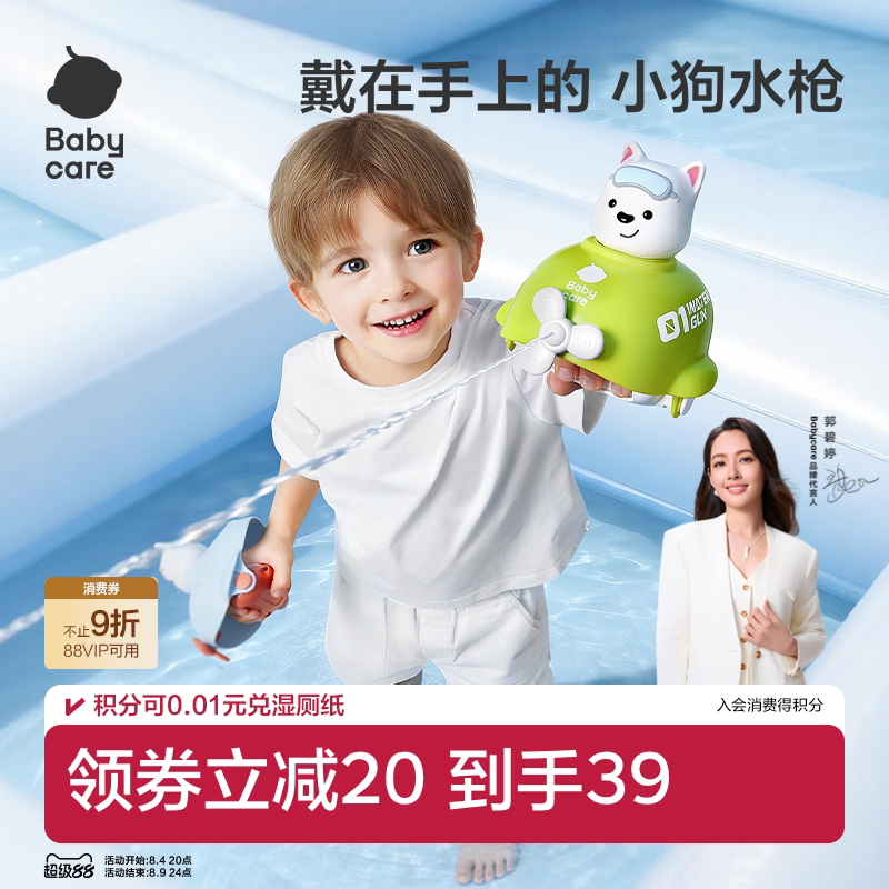 babycare儿童小水枪玩具喷水宝宝迷你呲滋水枪戏水女孩男孩打水仗