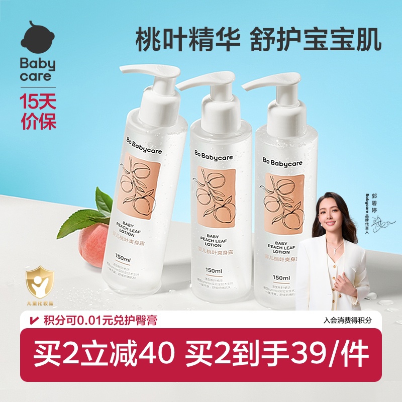 babycare新生婴儿桃叶爽身液体