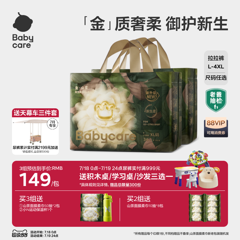 【更柔更亲肤】babycare金山茶花拉拉裤花苞裤纸尿裤尿不湿2包装