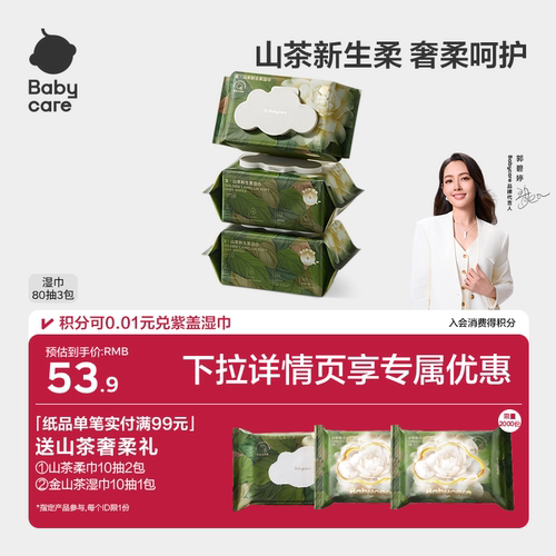 babycare山茶湿巾新生儿手口专用