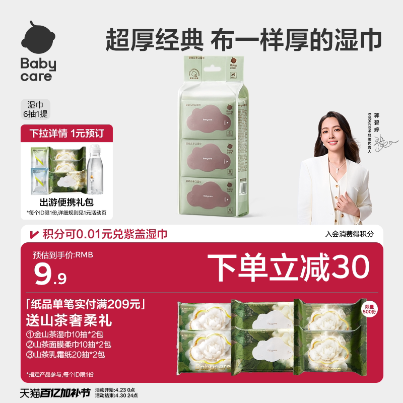 babycare湿巾婴儿手口专用新生儿加大加厚便携小包装旅游随身出行