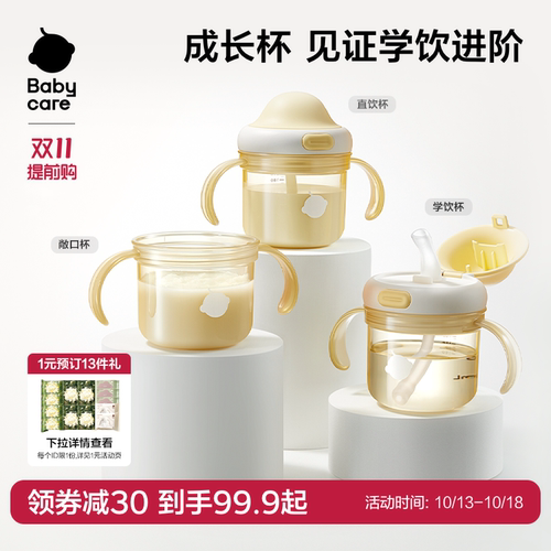 babycare学饮杯婴儿6个月以上儿童吸管牛奶杯2岁直饮奶瓶防呛水杯