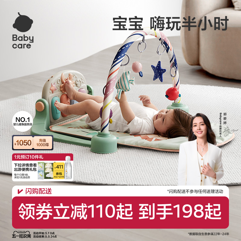 babycare婴儿健身架脚踏钢琴新生儿见面礼盒礼物宝宝婴幼儿玩具