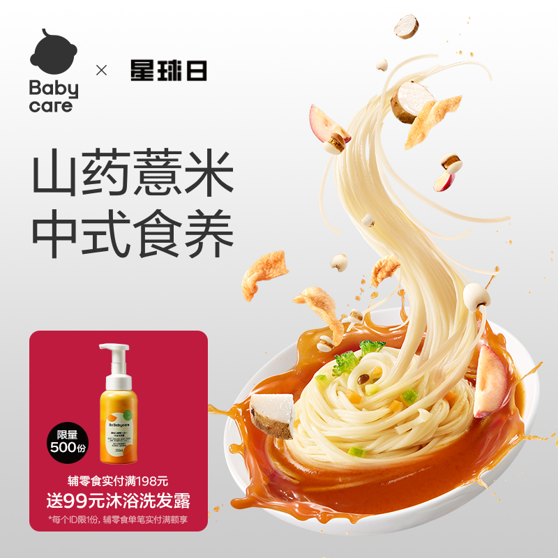 babycare光合星球婴幼儿营养面条