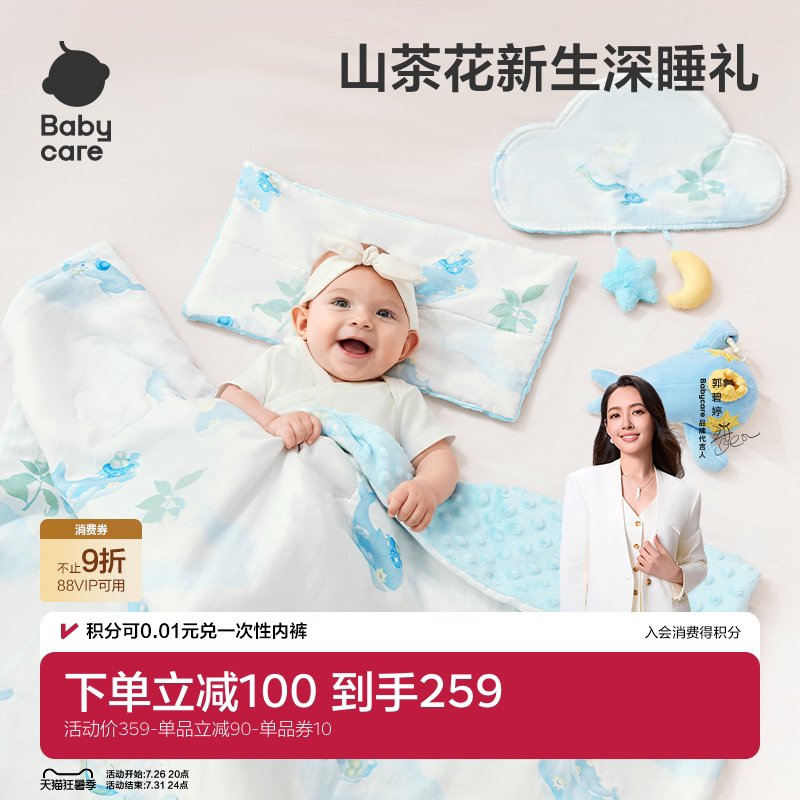 babycare新生儿礼盒四件套床品被子毯子宝宝出生见面睡眠礼盒