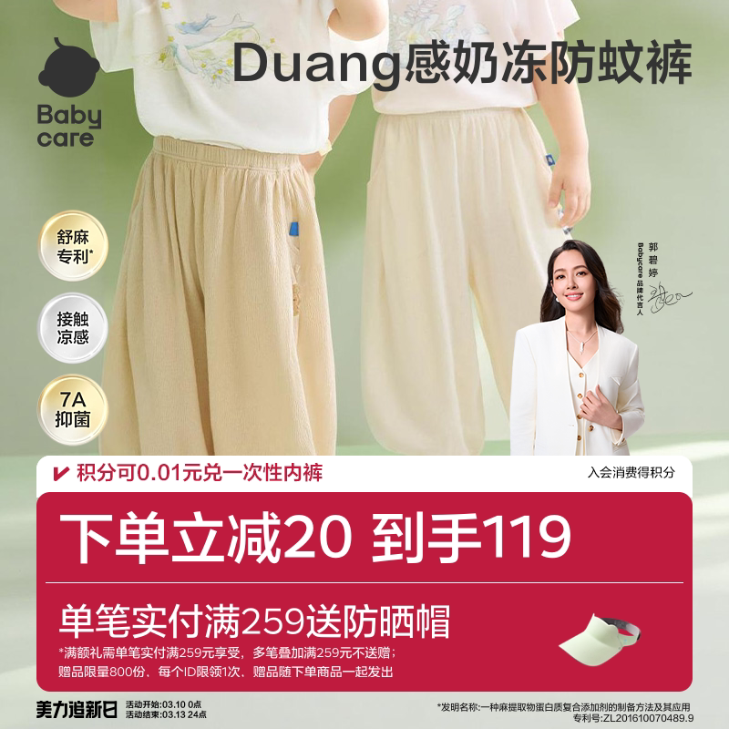 babycare自然凉选儿童裤子女童防蚊男童休闲裤婴儿春夏宝宝薄款