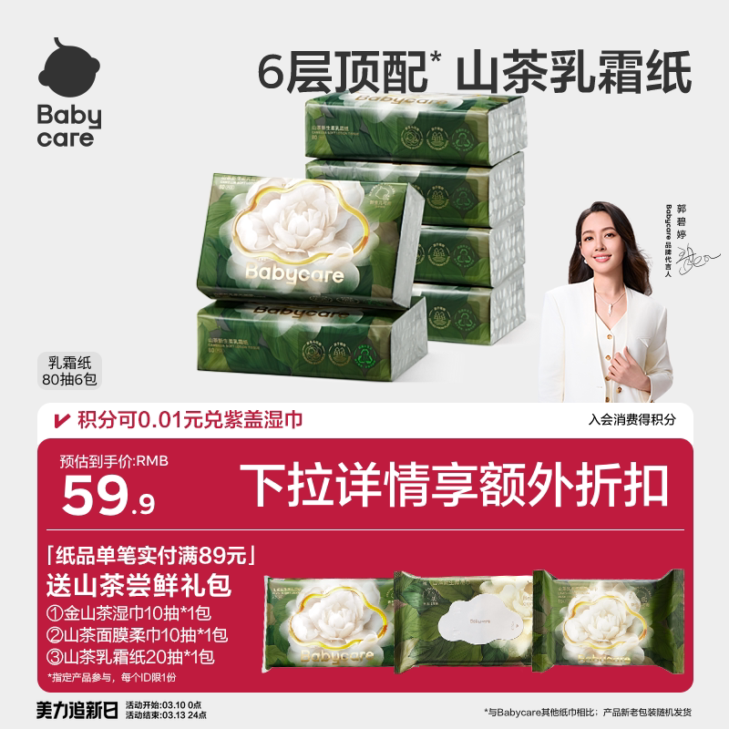 【淘金币】babycare乳霜纸云柔巾柔厚保湿纸巾礼包
