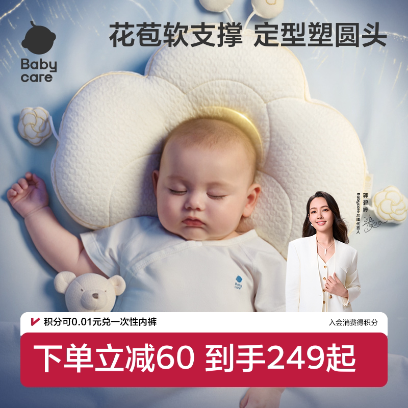 Babycare新生儿婴儿宝宝枕头0到6-12个月定型枕睡圆头矫正头型