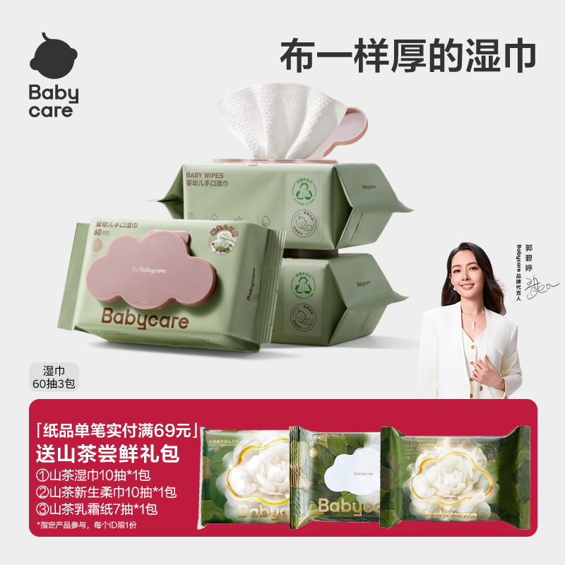 babycare湿巾手口专用60抽婴幼儿