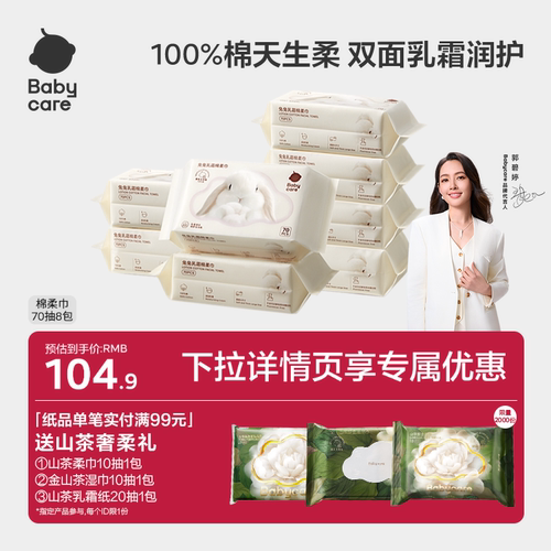 babycare兔兔干湿两用纯棉棉柔巾