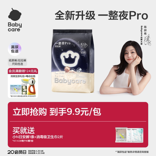 babycare一整夜pro纸尿裤拉拉裤