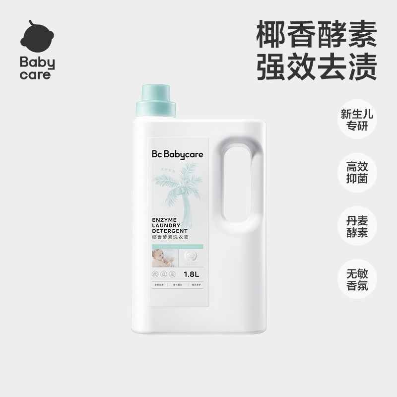 babycare婴儿酵素洗衣液儿童新生宝宝专用内衣除菌去渍无残留正品