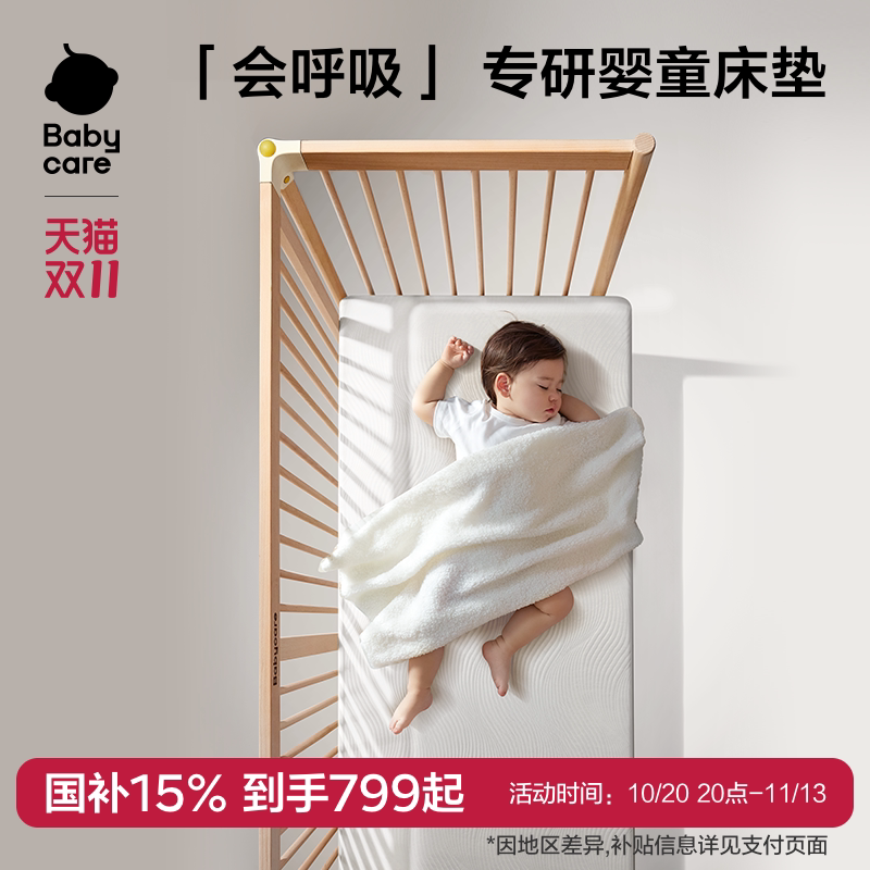 babycare专研婴童床垫新生儿宝宝儿童4D透气空气纤维护脊家用软垫