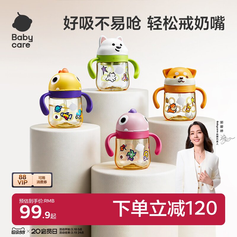 babycare西高地学饮杯鸭嘴吸管牛奶杯6个月宝宝奶瓶婴幼儿童水杯