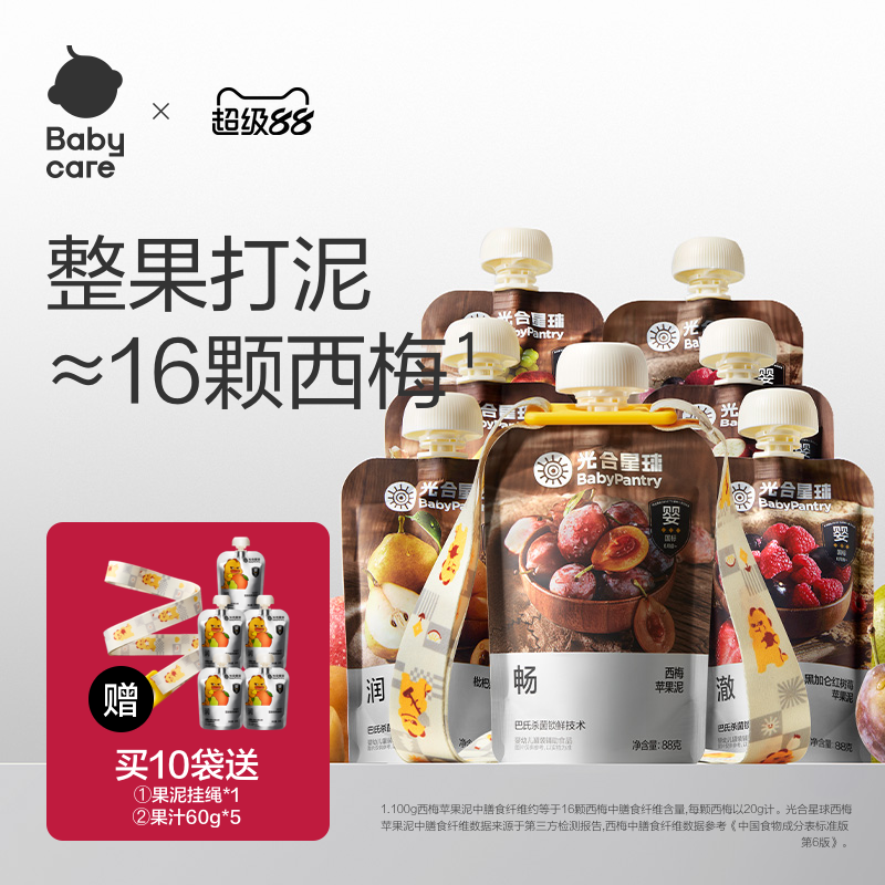 babycare光合星球果泥宝宝辅食婴幼儿童水果泥无添加盐糖儿童节礼