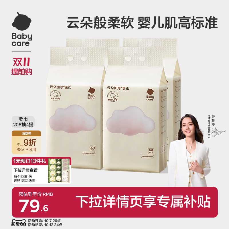 babycare悬挂式洗脸巾一次性壁挂式擦脸巾婴幼儿可用加厚不掉絮
