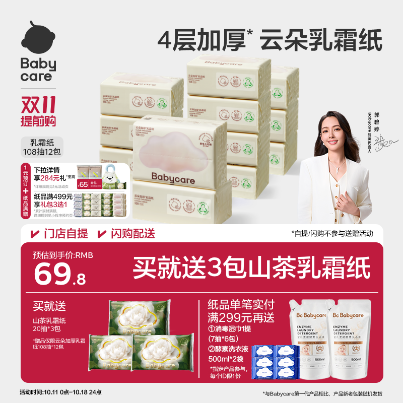 babycare云朵乳霜纸婴儿专用云柔纸巾宝宝柔肤卫生抽纸实惠装家用