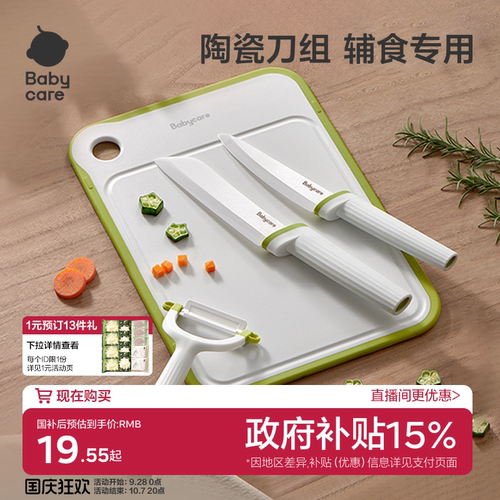 babycare辅食刀具套装厨房家用