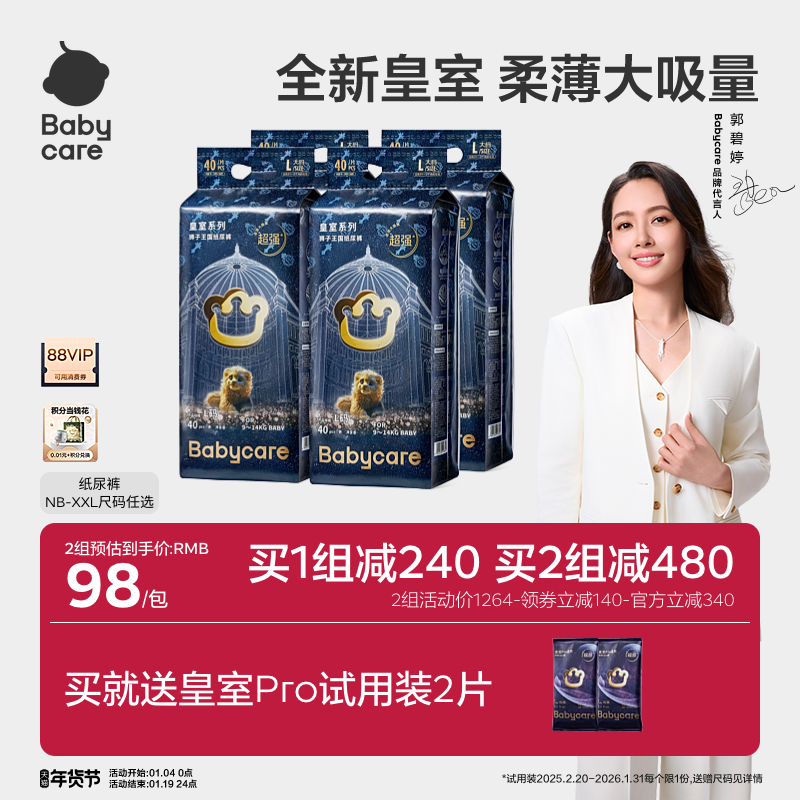 【柔薄大吸量】babycare皇室狮子王国纸尿裤尿不湿超薄透气4包