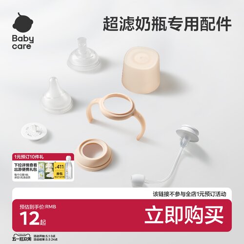 babycare超滤奶瓶配件
