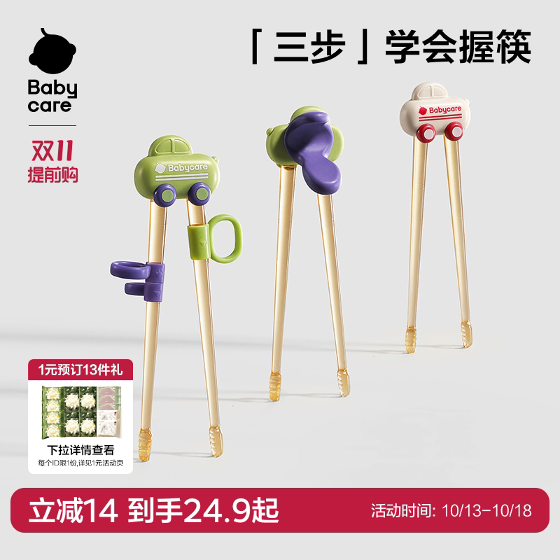 babycare儿童筷子多阶段使用