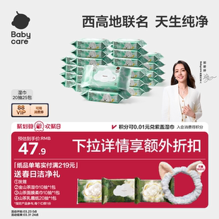 babycare纯水湿巾手口专用安全婴儿宝宝小包便携装 详情领优惠