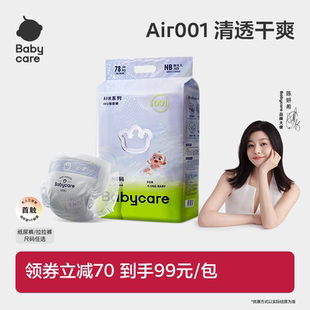 Babycare 拉拉裤 婴儿尿不湿单包装 Air001系列超薄透气婴儿纸尿裤