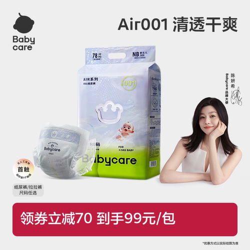 Babycare Air001系列超薄透气婴儿纸尿裤拉拉裤婴儿尿不湿单包装
