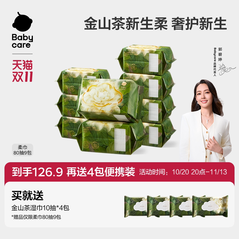 babycare山茶柔巾新生婴儿专用绵柔巾超柔加厚一次性宝宝洗脸巾