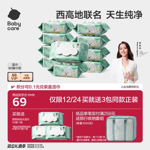 babycare纯水湿巾西高地手口专用