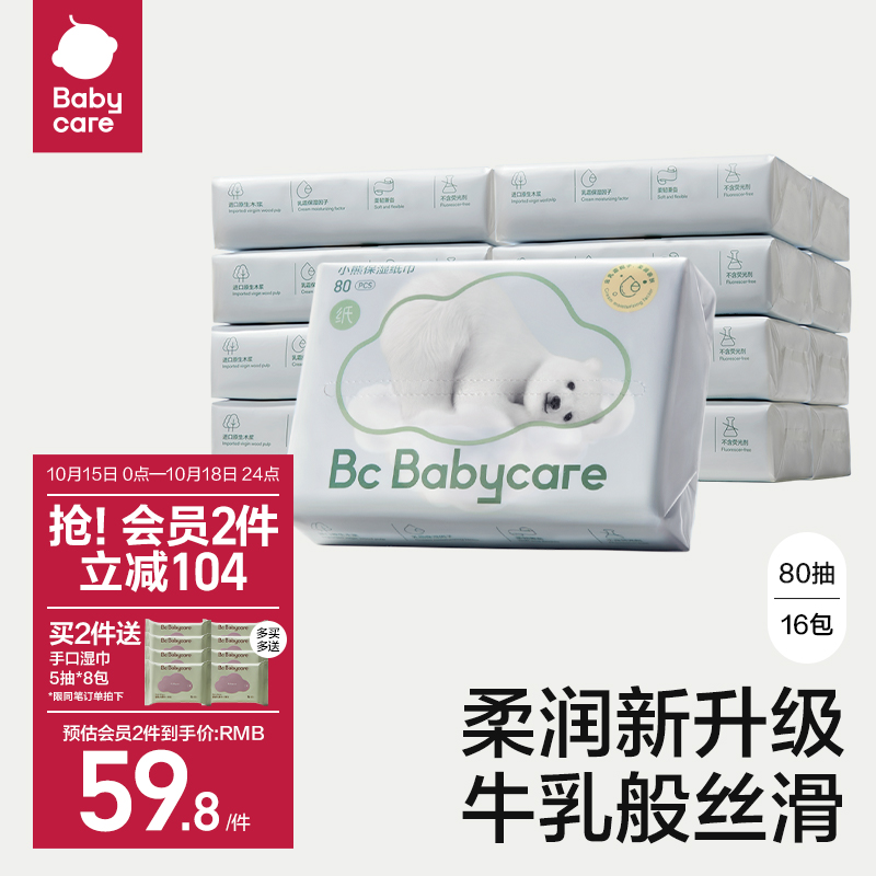 babycare熊柔乳霜保湿云柔巾婴儿纸巾宝宝专用超柔抽纸擦鼻子组合