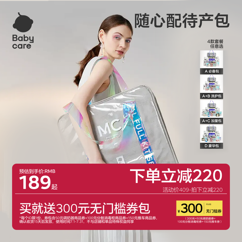 babycare半定制待产包夏季入院全套孕产妇专用坐月子待产用品套装