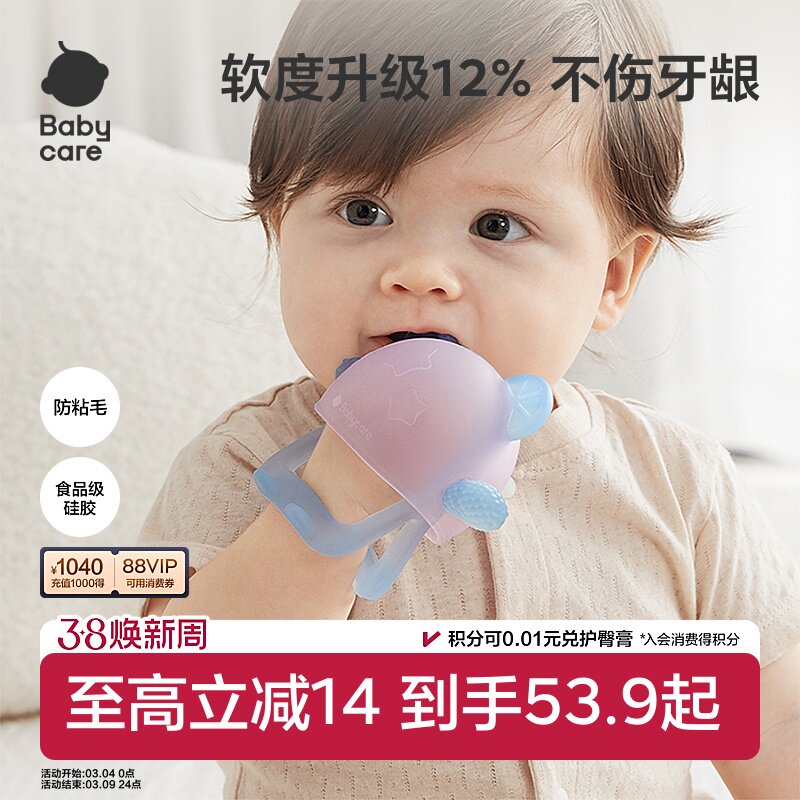 babycare婴儿硅胶宝宝牙胶防吃手手套咬胶神器磨牙棒玩具蘑菇
