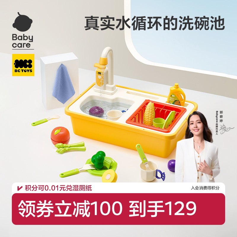babycare洗碗机电动循环厨房过家家男女孩子厨房玩具益智生日礼物