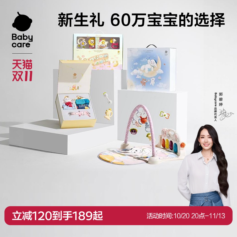 babycare新生儿婴儿礼盒健身架玩具轻奢双层摇铃见面礼宝宝满月