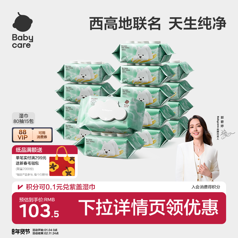 【详情领优惠】babycare纯水湿巾纸西高地手口专用宝宝家用大包装