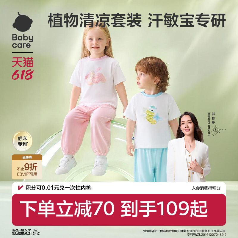 Babycare自然凉家居服套装宝宝选短袖长裤睡衣儿童夏季空调居家服