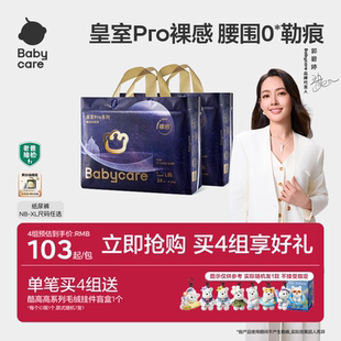 尿不湿新生儿2包装 babycare皇室pro裸感纸尿裤 立即抢购