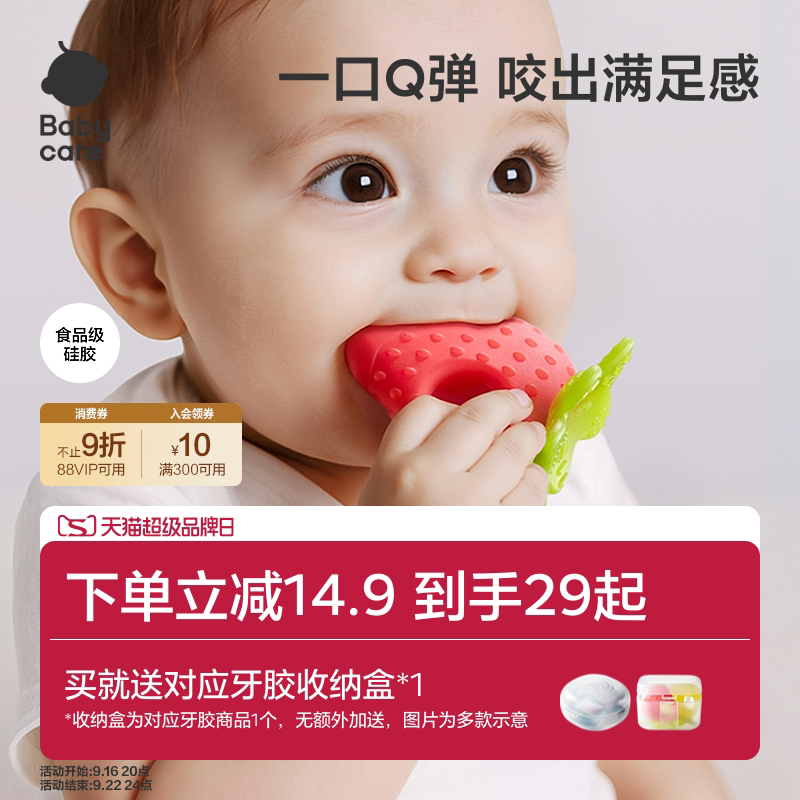 水果牙胶babycare婴儿出牙期硅胶										